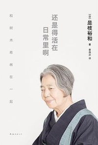 还是得活在日常里啊 (2022)