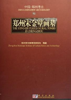 郑州宋金壁画墓