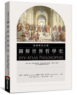 圖解世界哲學史