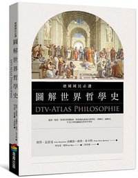 圖解世界哲學史 (商周出版 2017)