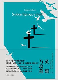 英雄与坟墓 (2022)