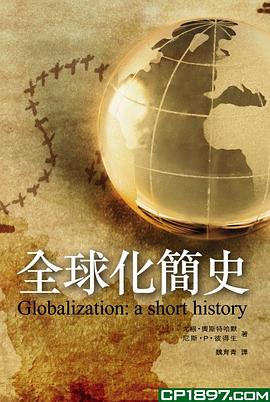 全球化简史