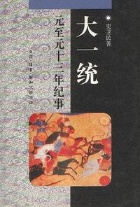 大一统 (1994)