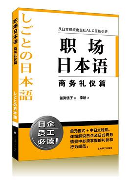 职场日本语 商务礼仪篇