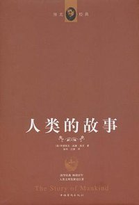 人类的故事 (2010)