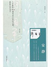 安静 (2013)