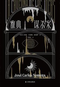 雅典谋杀案 (2022)