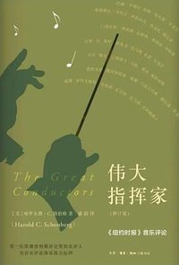 伟大指挥家 (2022)