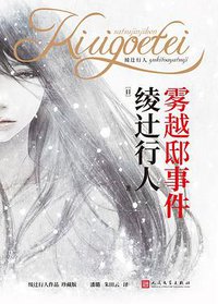 雾越邸事件 (2022)