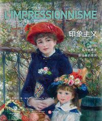 印象主义