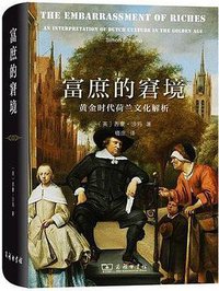 富庶的窘境 (2022)