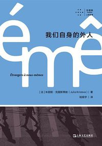 我们自身的外人 (2022)