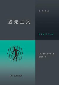 虚无主义 (2022)
