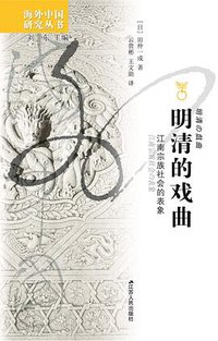 明清的戏曲 (2022)