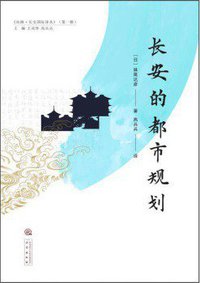 长安的都市规划 (2021)