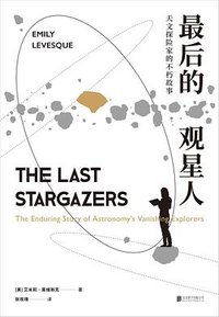 最后的观星人 (2022)