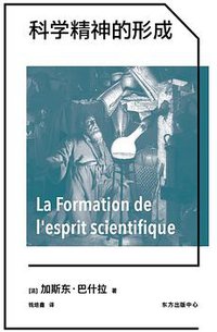 科学精神的形成 (2022)