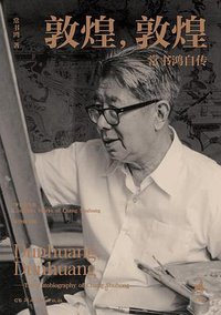 敦煌，敦煌 (2022)