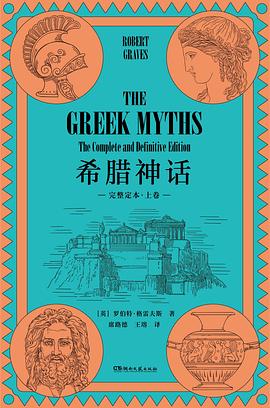 希腊神话（全三册）
