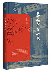 寻常百姓家 (2022)