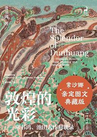 敦煌的光彩 (2022)