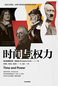 时间与权力 (2022)