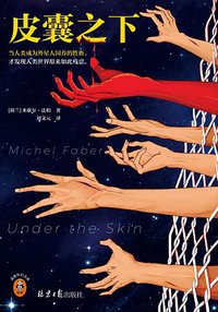 皮囊之下 (2022)