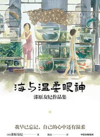 海与温柔眼神 (2022)