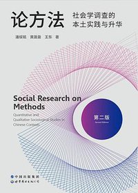 论方法 (世界圖書出版公司北京公司 2022)