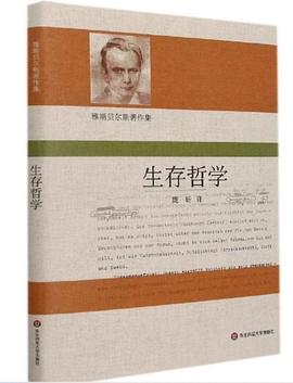 生存哲学（雅斯贝尔斯著作集）