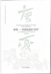 唐嘎——草原民族的“纹章”