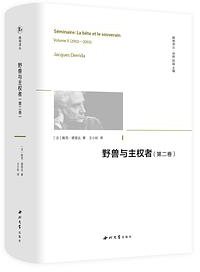 野兽与主权者（第二卷） (2022)