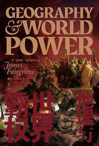 地理与世界霸权 (2022)