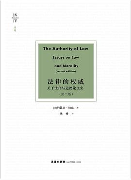 法律的权威（第二版）