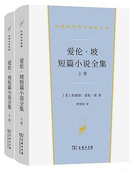 爱伦·坡短篇小说全集