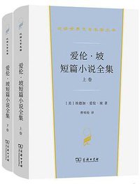 爱伦·坡短篇小说全集 (2022)