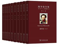 战争论全集 (2019)