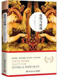 夜莺与玫瑰 (2013)