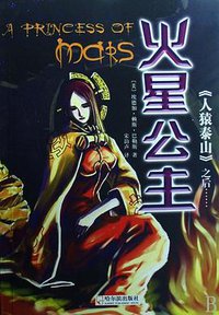 火星公主 (2008)