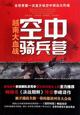 空中骑兵营