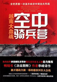 空中骑兵营