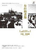 布拉格畫像 (馬可孛羅文化事業股份有限公司)