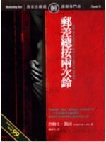 郵差總按兩次鈴 (遠流出版 2007)