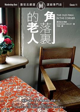 角落裡的老人