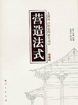 营造法式