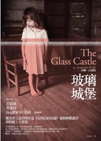 玻璃城堡 (樂果文化 2009)