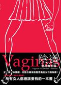 陰道：使用者手冊 (商周文化事業股份有限公司)