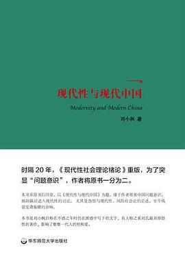现代性与现代中国