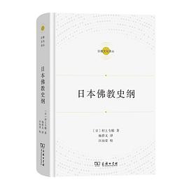 日本佛教史纲
