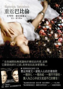 重返巴比倫